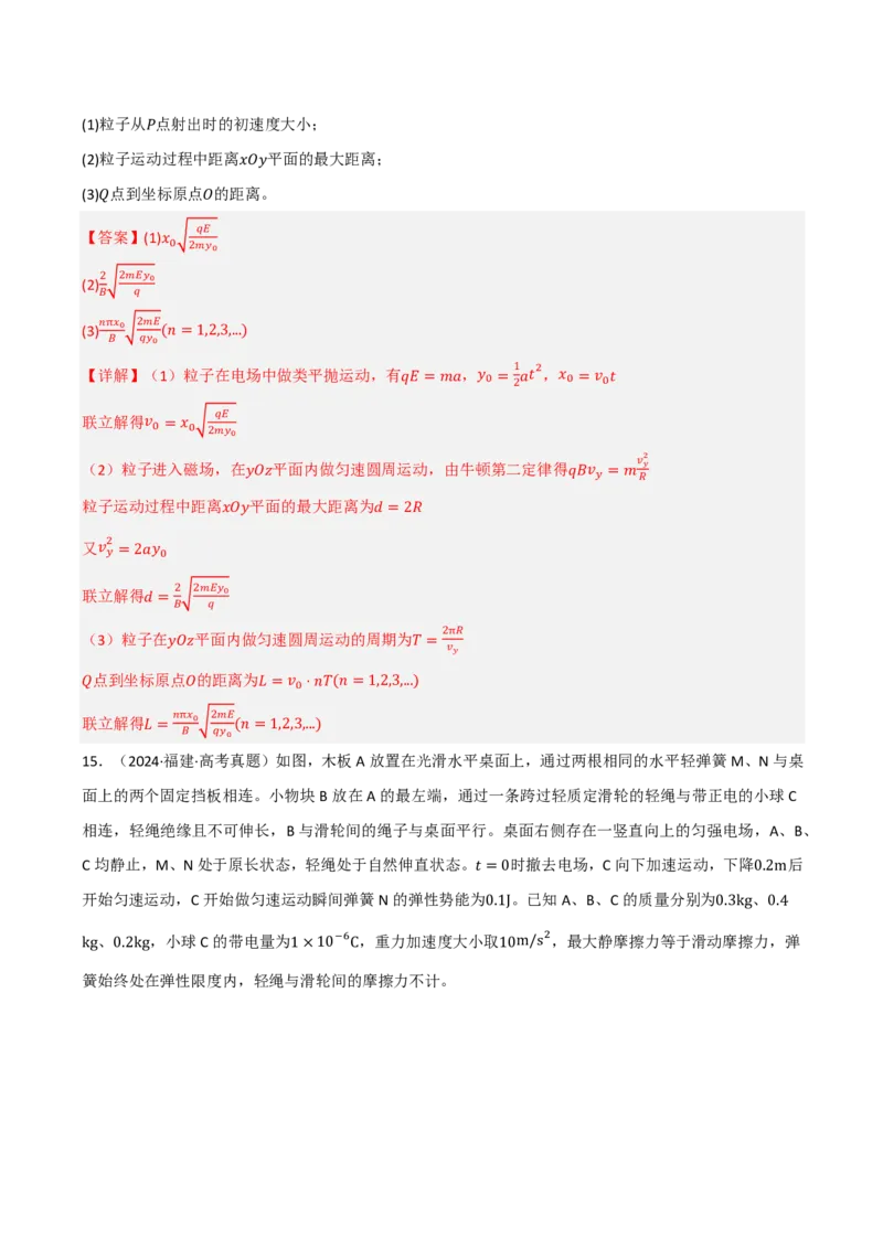 第46讲带电粒子在电场中的运动(解析版)_2026高考物理_222026版物理《高考一轮复习举一反三》全国版_第46讲带电粒子在电场中的运动