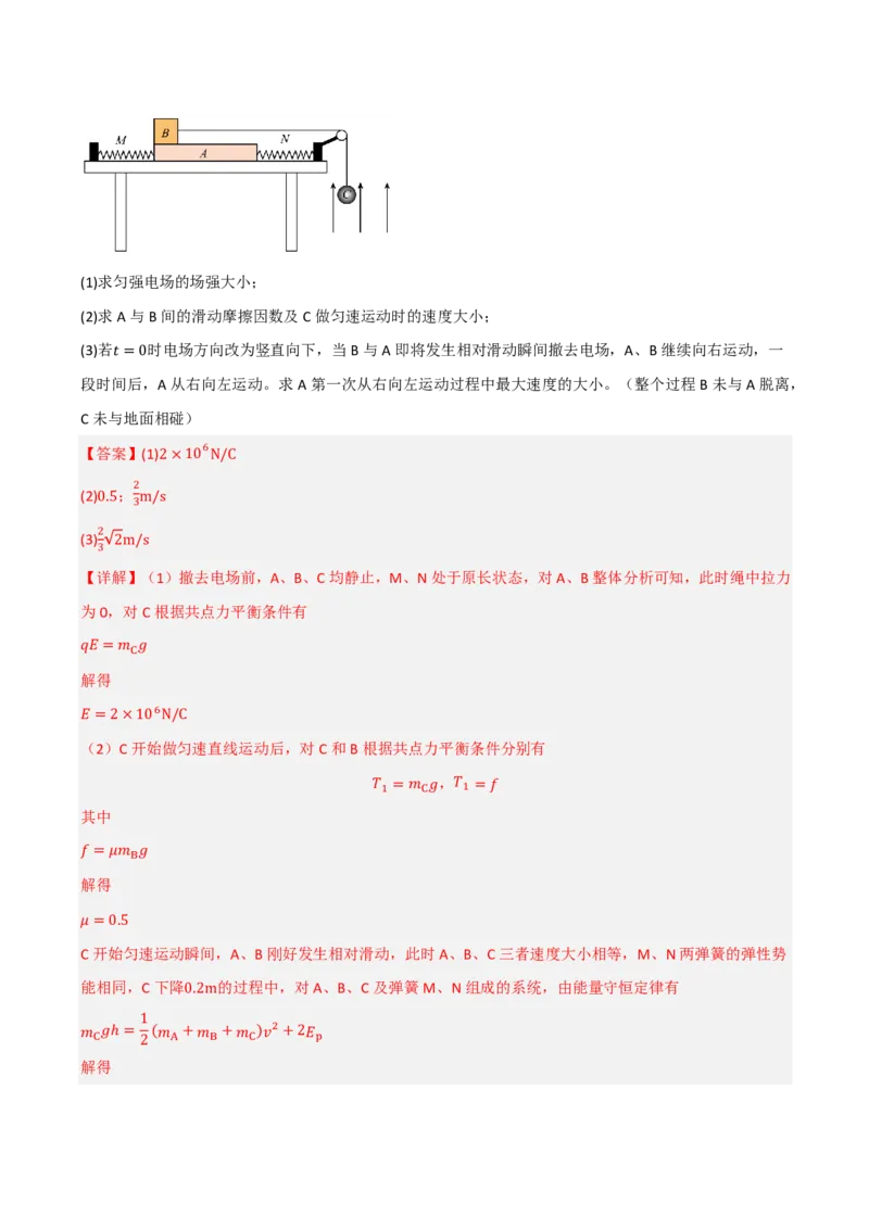 第46讲带电粒子在电场中的运动(解析版)_2026高考物理_222026版物理《高考一轮复习举一反三》全国版_第46讲带电粒子在电场中的运动