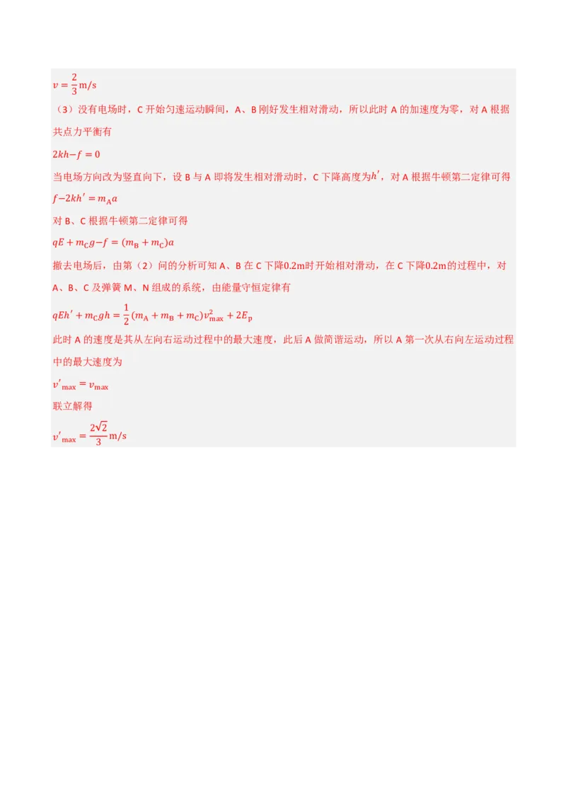 第46讲带电粒子在电场中的运动(解析版)_2026高考物理_222026版物理《高考一轮复习举一反三》全国版_第46讲带电粒子在电场中的运动