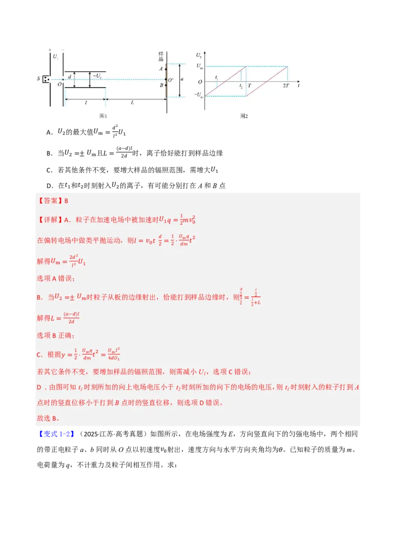 第46讲带电粒子在电场中的运动(解析版)_2026高考物理_222026版物理《高考一轮复习举一反三》全国版_第46讲带电粒子在电场中的运动