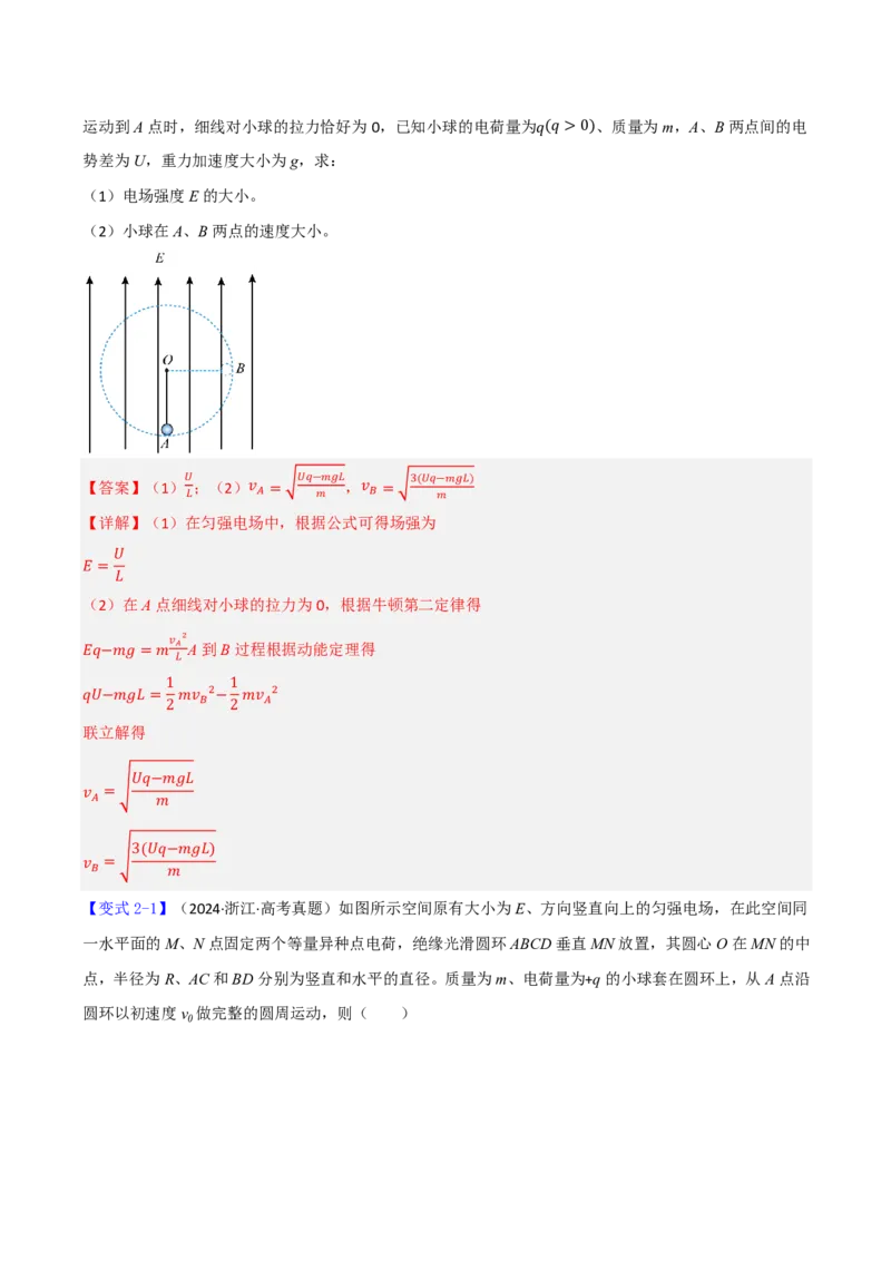 第46讲带电粒子在电场中的运动(解析版)_2026高考物理_222026版物理《高考一轮复习举一反三》全国版_第46讲带电粒子在电场中的运动