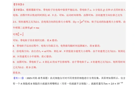 第46讲带电粒子在电场中的运动(解析版)_2026高考物理_222026版物理《高考一轮复习举一反三》全国版_第46讲带电粒子在电场中的运动