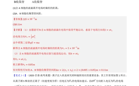 第46讲带电粒子在电场中的运动(解析版)_2026高考物理_222026版物理《高考一轮复习举一反三》全国版_第46讲带电粒子在电场中的运动