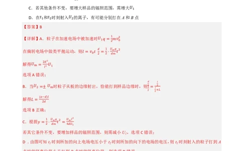 第46讲带电粒子在电场中的运动(解析版)_2026高考物理_222026版物理《高考一轮复习举一反三》全国版_第46讲带电粒子在电场中的运动