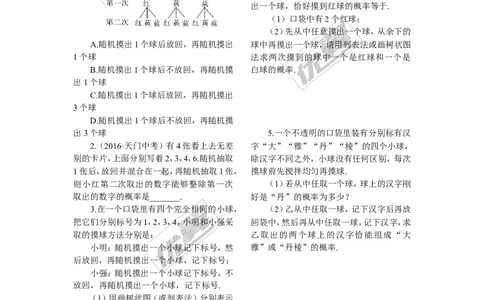 19.易错专题：概率与放回、不放回问题_人教版数学九年级上册_版本一_人教版数学九年级上册（RJ）--10精品专题_人教版数学九年级上册（RJ）--10精品专题