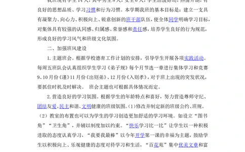 班主任工作计划_6上语文-保存转存之后查看_11教师工作包部编六上语文_教师工作包_班主任计划和总结