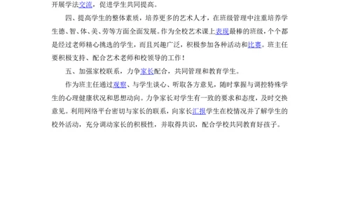 班主任工作计划_6上语文-保存转存之后查看_11教师工作包部编六上语文_教师工作包_班主任计划和总结
