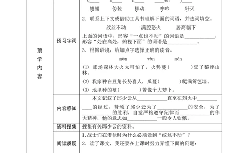 09《我的战友QSY》预学案_6上语文-保存转存之后查看_09预学案部编六上语文