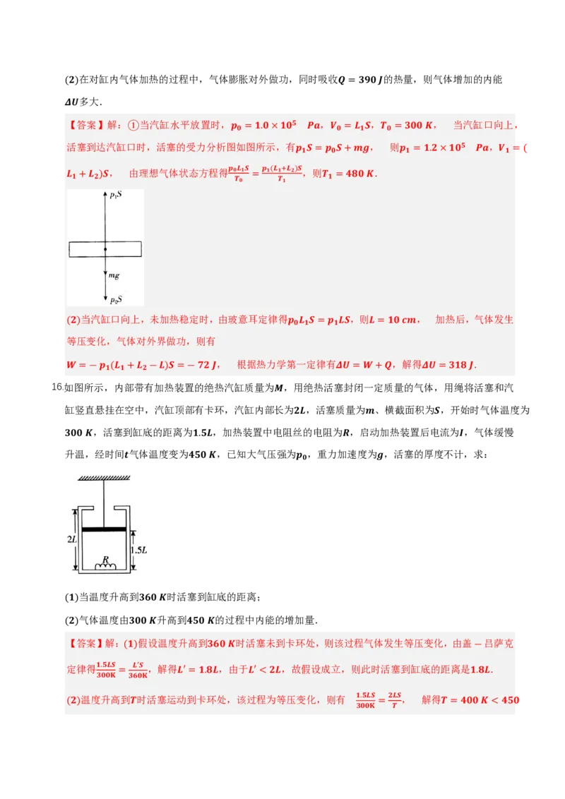 第三章热力学定律（举一反三单元测试）（解析版）_2026高考物理_222026版物理《高考一轮复习举一反三》全国版_2026《高中物理&bull;举一反三系列》选修三(RJ)_第三章热力学定律_本章复习