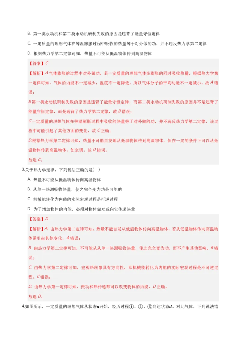 第三章热力学定律（举一反三单元测试）（解析版）_2026高考物理_222026版物理《高考一轮复习举一反三》全国版_2026《高中物理&bull;举一反三系列》选修三(RJ)_第三章热力学定律_本章复习