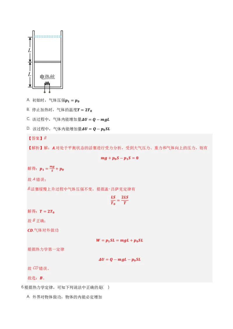 第三章热力学定律（举一反三单元测试）（解析版）_2026高考物理_222026版物理《高考一轮复习举一反三》全国版_2026《高中物理&bull;举一反三系列》选修三(RJ)_第三章热力学定律_本章复习