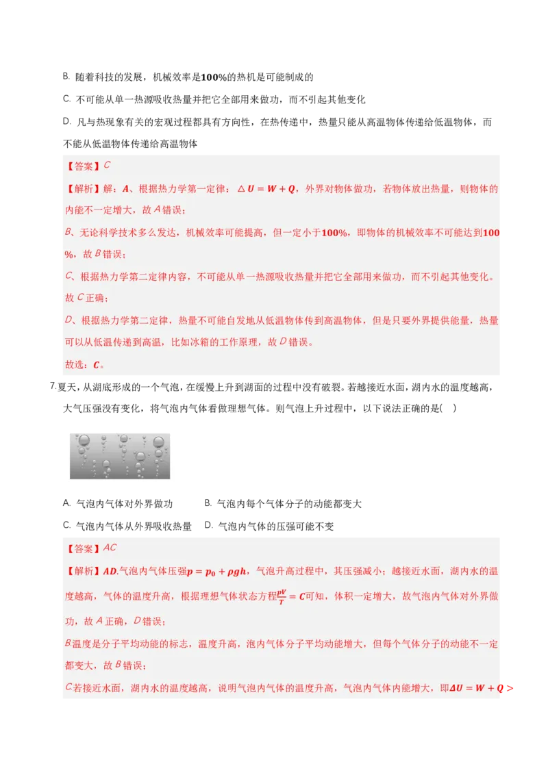 第三章热力学定律（举一反三单元测试）（解析版）_2026高考物理_222026版物理《高考一轮复习举一反三》全国版_2026《高中物理&bull;举一反三系列》选修三(RJ)_第三章热力学定律_本章复习