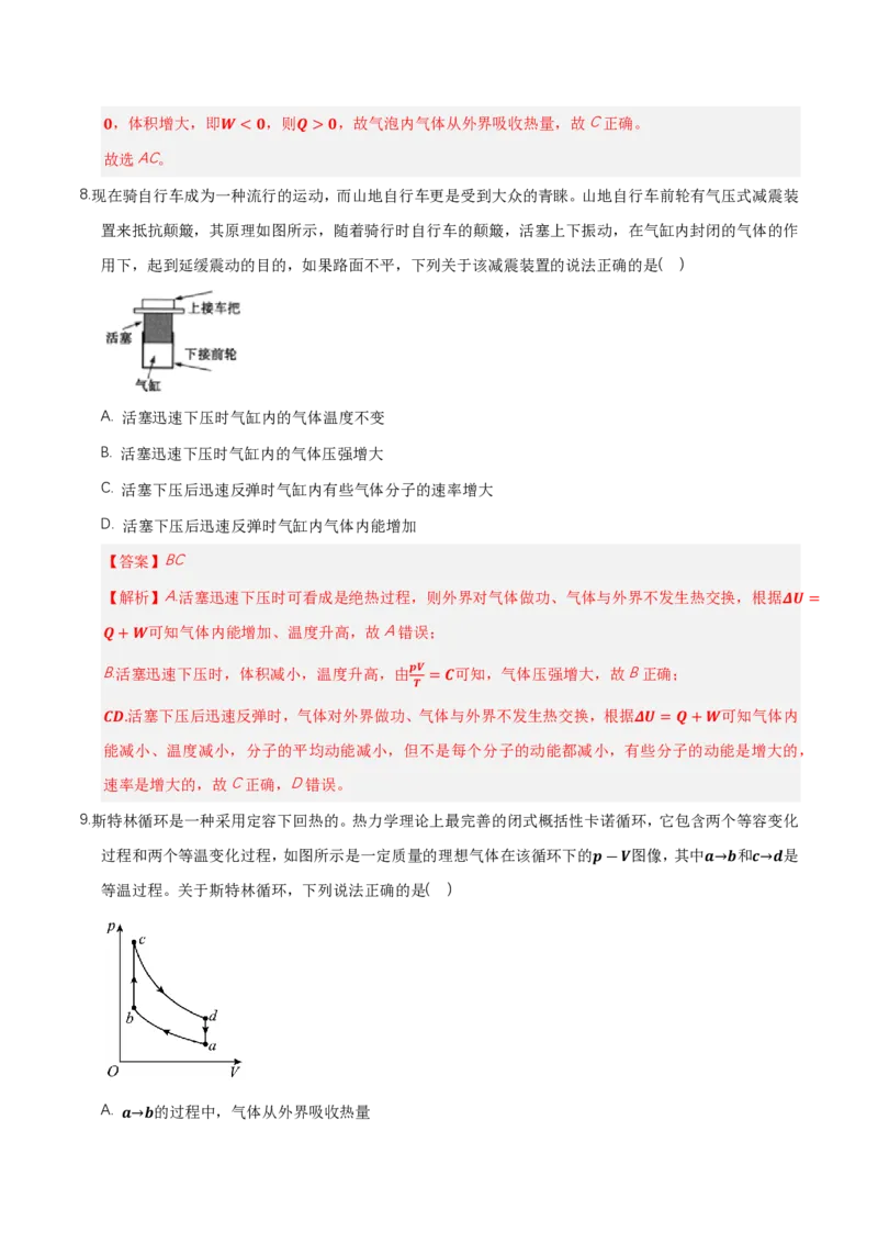 第三章热力学定律（举一反三单元测试）（解析版）_2026高考物理_222026版物理《高考一轮复习举一反三》全国版_2026《高中物理&bull;举一反三系列》选修三(RJ)_第三章热力学定律_本章复习