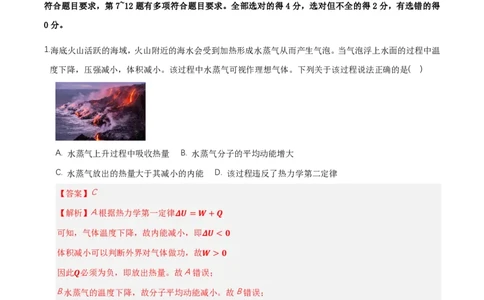 第三章热力学定律（举一反三单元测试）（解析版）_2026高考物理_222026版物理《高考一轮复习举一反三》全国版_2026《高中物理&bull;举一反三系列》选修三(RJ)_第三章热力学定律_本章复习