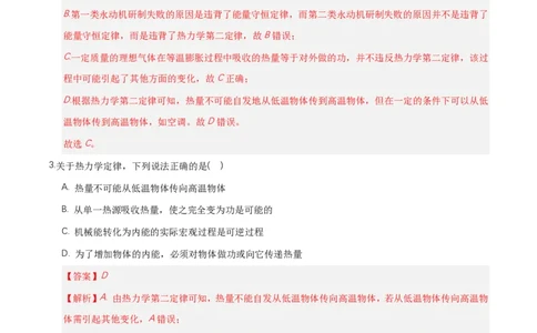第三章热力学定律（举一反三单元测试）（解析版）_2026高考物理_222026版物理《高考一轮复习举一反三》全国版_2026《高中物理&bull;举一反三系列》选修三(RJ)_第三章热力学定律_本章复习