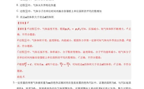第三章热力学定律（举一反三单元测试）（解析版）_2026高考物理_222026版物理《高考一轮复习举一反三》全国版_2026《高中物理&bull;举一反三系列》选修三(RJ)_第三章热力学定律_本章复习