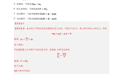 第三章热力学定律（举一反三单元测试）（解析版）_2026高考物理_222026版物理《高考一轮复习举一反三》全国版_2026《高中物理&bull;举一反三系列》选修三(RJ)_第三章热力学定律_本章复习