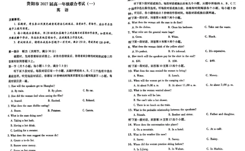贵州省贵阳市2024-2025学年高一上学期10月联合考试（一）英语PDF版含解析_2024年11月试卷_1104贵州省贵阳市2024-2025学年高一上学期10月联合考试（一）