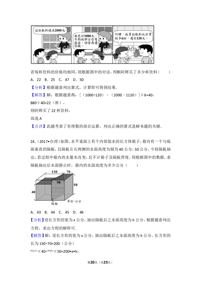 2017年台湾省中考数学试卷_湘教版初中数学课件_数学湘教版7上教案PPT课件配套资料_数学湘教版初中7年级上册习题试题_期中、期末、月考、中考真题_2017各地中考真题