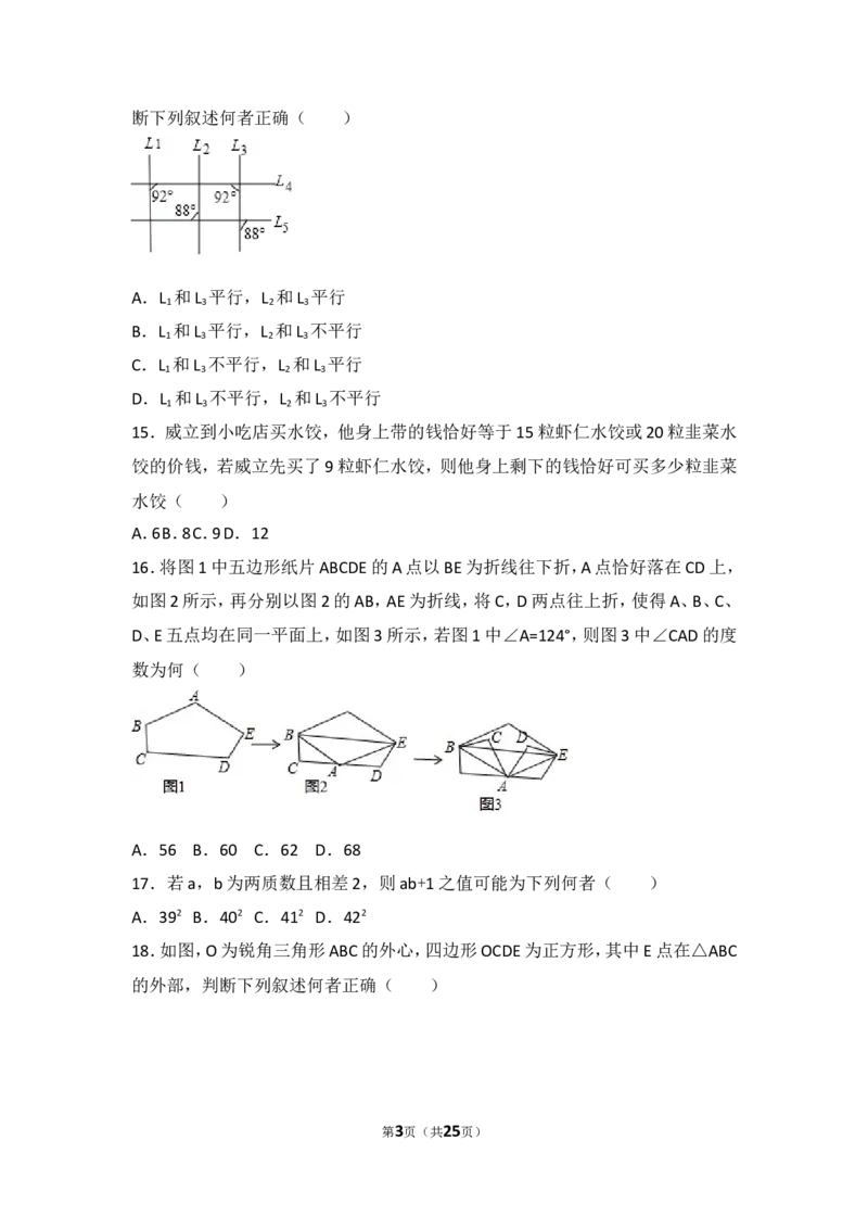 2017年台湾省中考数学试卷_湘教版初中数学课件_数学湘教版7上教案PPT课件配套资料_数学湘教版初中7年级上册习题试题_期中、期末、月考、中考真题_2017各地中考真题