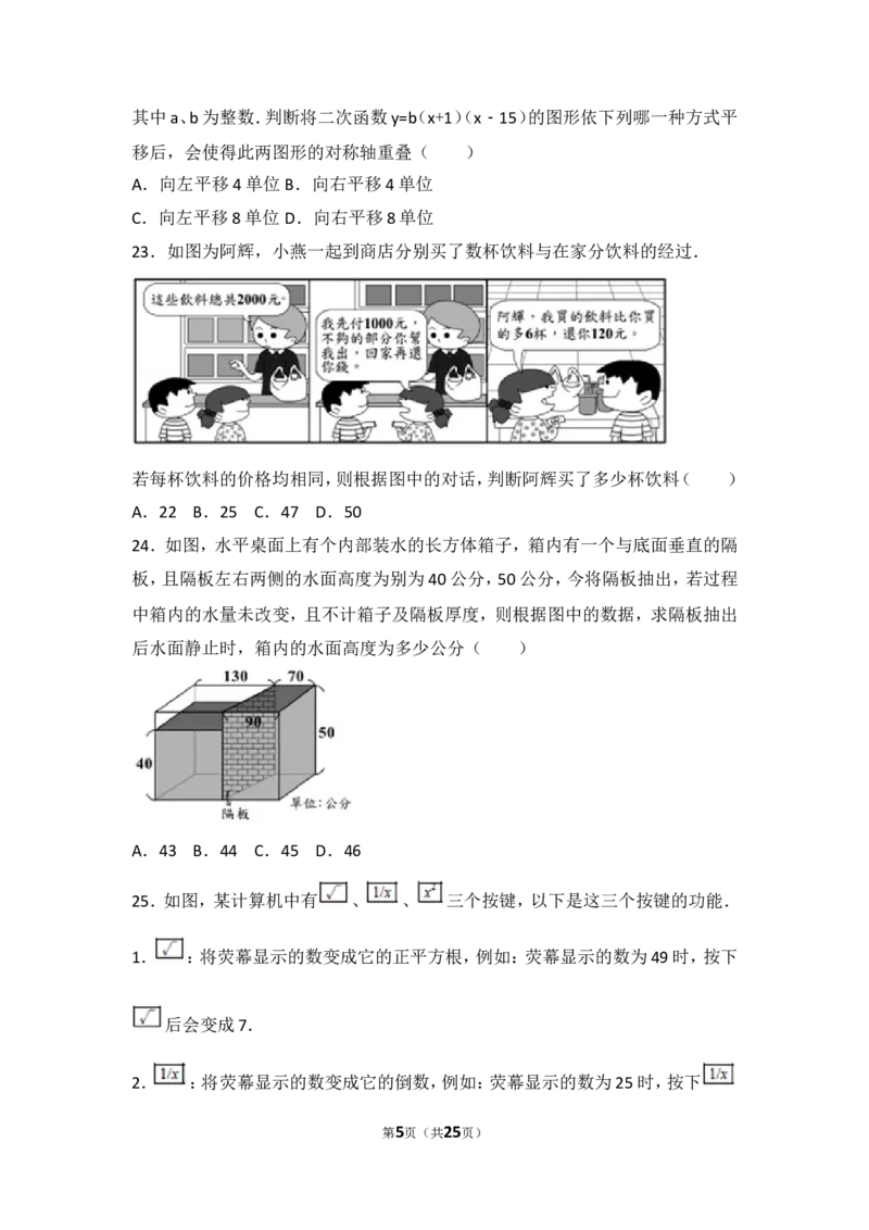 2017年台湾省中考数学试卷_湘教版初中数学课件_数学湘教版7上教案PPT课件配套资料_数学湘教版初中7年级上册习题试题_期中、期末、月考、中考真题_2017各地中考真题