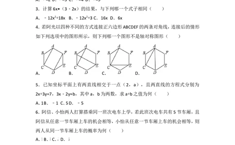 2017年台湾省中考数学试卷_湘教版初中数学课件_数学湘教版7上教案PPT课件配套资料_数学湘教版初中7年级上册习题试题_期中、期末、月考、中考真题_2017各地中考真题