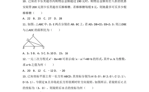 2017年台湾省中考数学试卷_湘教版初中数学课件_数学湘教版7上教案PPT课件配套资料_数学湘教版初中7年级上册习题试题_期中、期末、月考、中考真题_2017各地中考真题