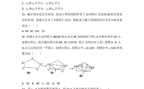 2017年台湾省中考数学试卷_湘教版初中数学课件_数学湘教版7上教案PPT课件配套资料_数学湘教版初中7年级上册习题试题_期中、期末、月考、中考真题_2017各地中考真题