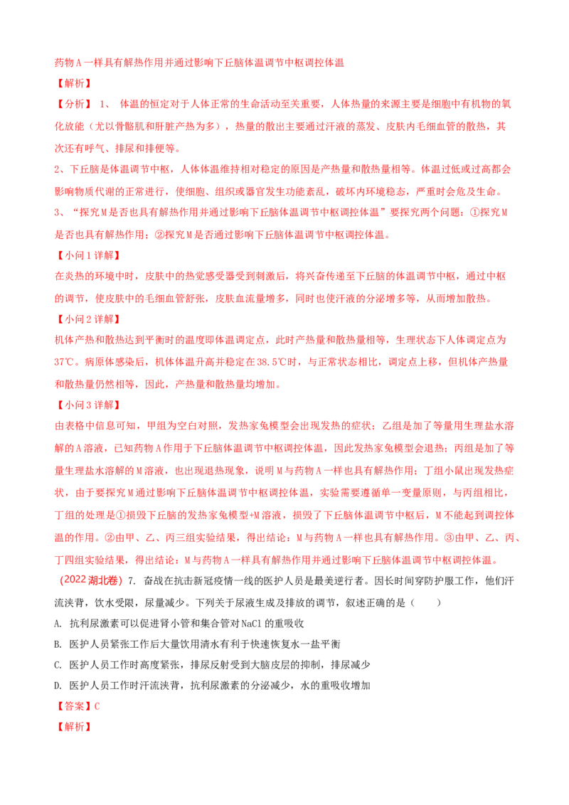 解密12体液调节（讲义)（教师版）_新高考复习资料_2023年新高考复习资料_二轮复习_高频考点解密2023年高考生物二轮复习讲义+分层训练（全国通用）288808838