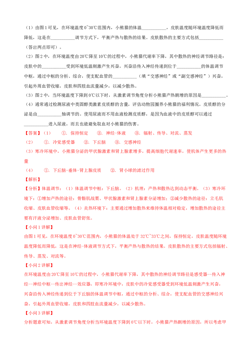 解密12体液调节（讲义)（教师版）_新高考复习资料_2023年新高考复习资料_二轮复习_高频考点解密2023年高考生物二轮复习讲义+分层训练（全国通用）288808838