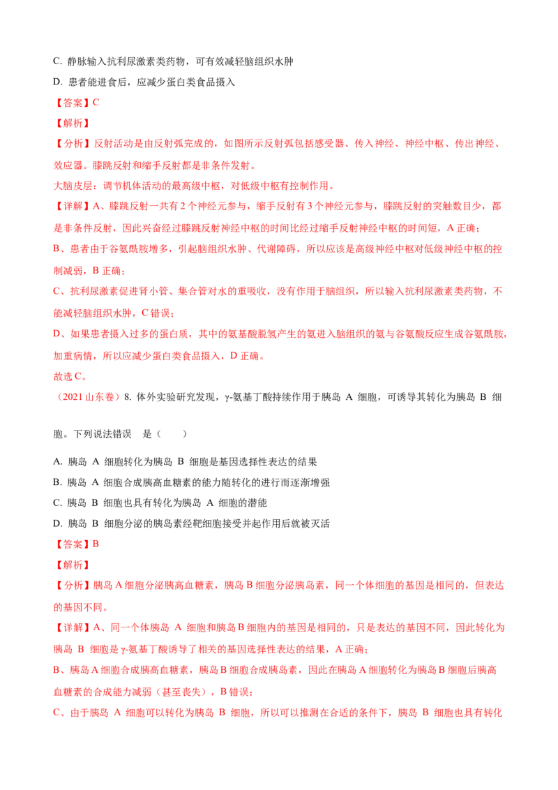 解密12体液调节（讲义)（教师版）_新高考复习资料_2023年新高考复习资料_二轮复习_高频考点解密2023年高考生物二轮复习讲义+分层训练（全国通用）288808838