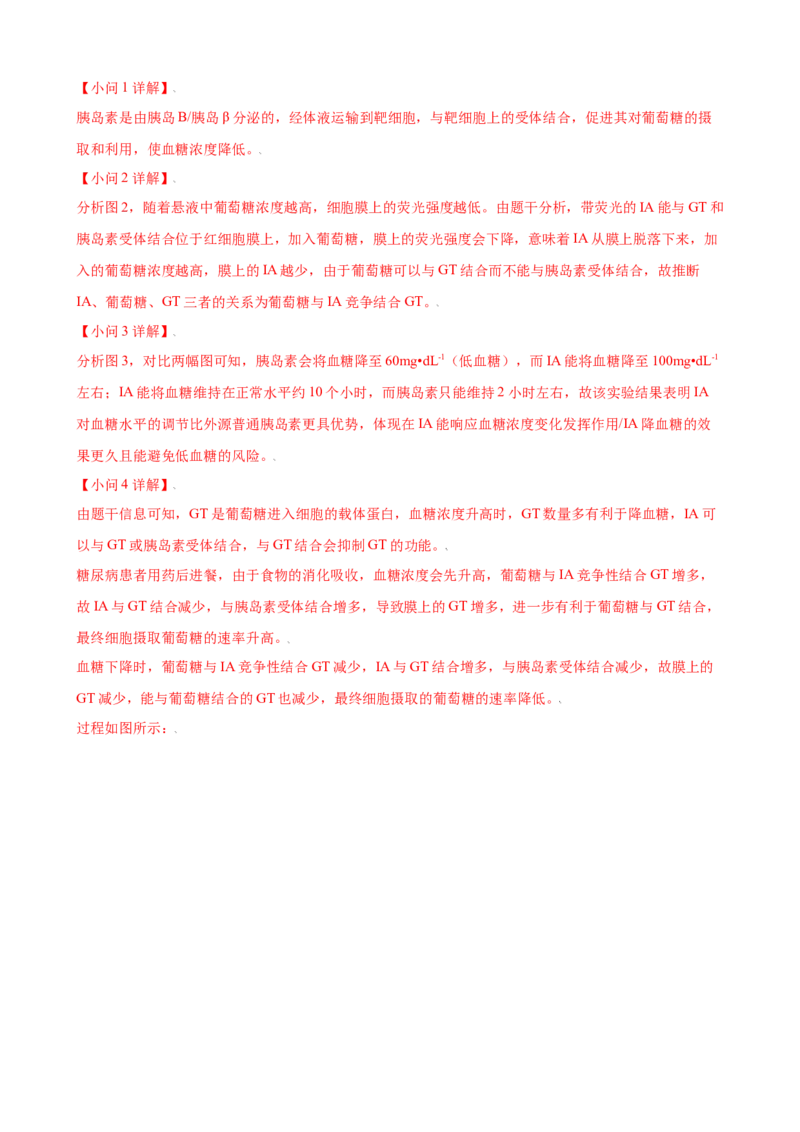 解密12体液调节（讲义)（教师版）_新高考复习资料_2023年新高考复习资料_二轮复习_高频考点解密2023年高考生物二轮复习讲义+分层训练（全国通用）288808838