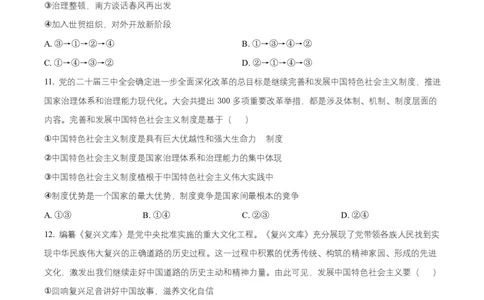黑龙江省齐齐哈尔市六校联谊2025-2026学年高一上学期11月期中考试政治试题Word版无答案_2025年11月高一试卷_251122黑龙江省齐齐哈尔市六校联谊2025-2026学年高一上学期11月期中考试
