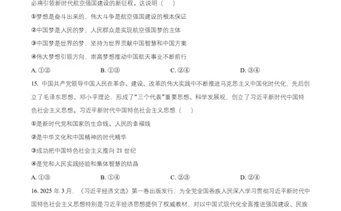 黑龙江省齐齐哈尔市六校联谊2025-2026学年高一上学期11月期中考试政治试题Word版无答案_2025年11月高一试卷_251122黑龙江省齐齐哈尔市六校联谊2025-2026学年高一上学期11月期中考试