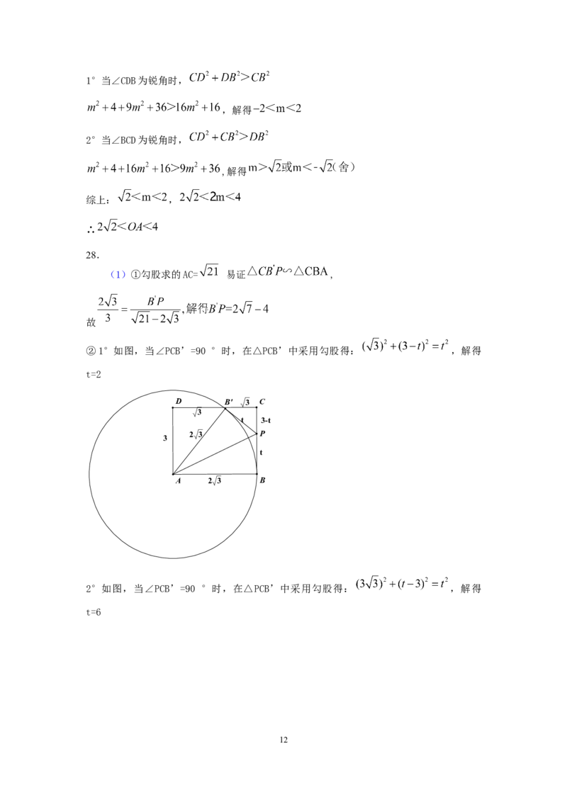 2019江苏省无锡中考数学试题（word版含答案）_人教版数学九年级上册_版本一_人教版数学九年级上册（RJ）--7期中、期末、月考、中考真题_2019年各地中考真题