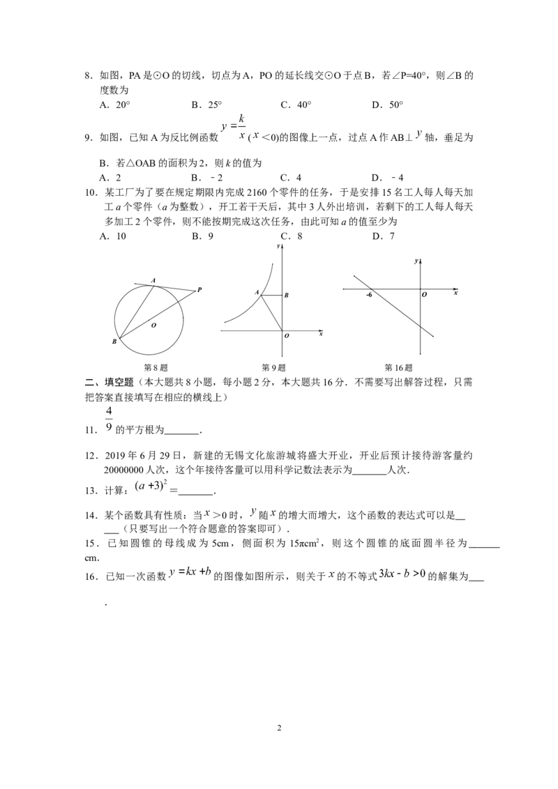2019江苏省无锡中考数学试题（word版含答案）_人教版数学九年级上册_版本一_人教版数学九年级上册（RJ）--7期中、期末、月考、中考真题_2019年各地中考真题