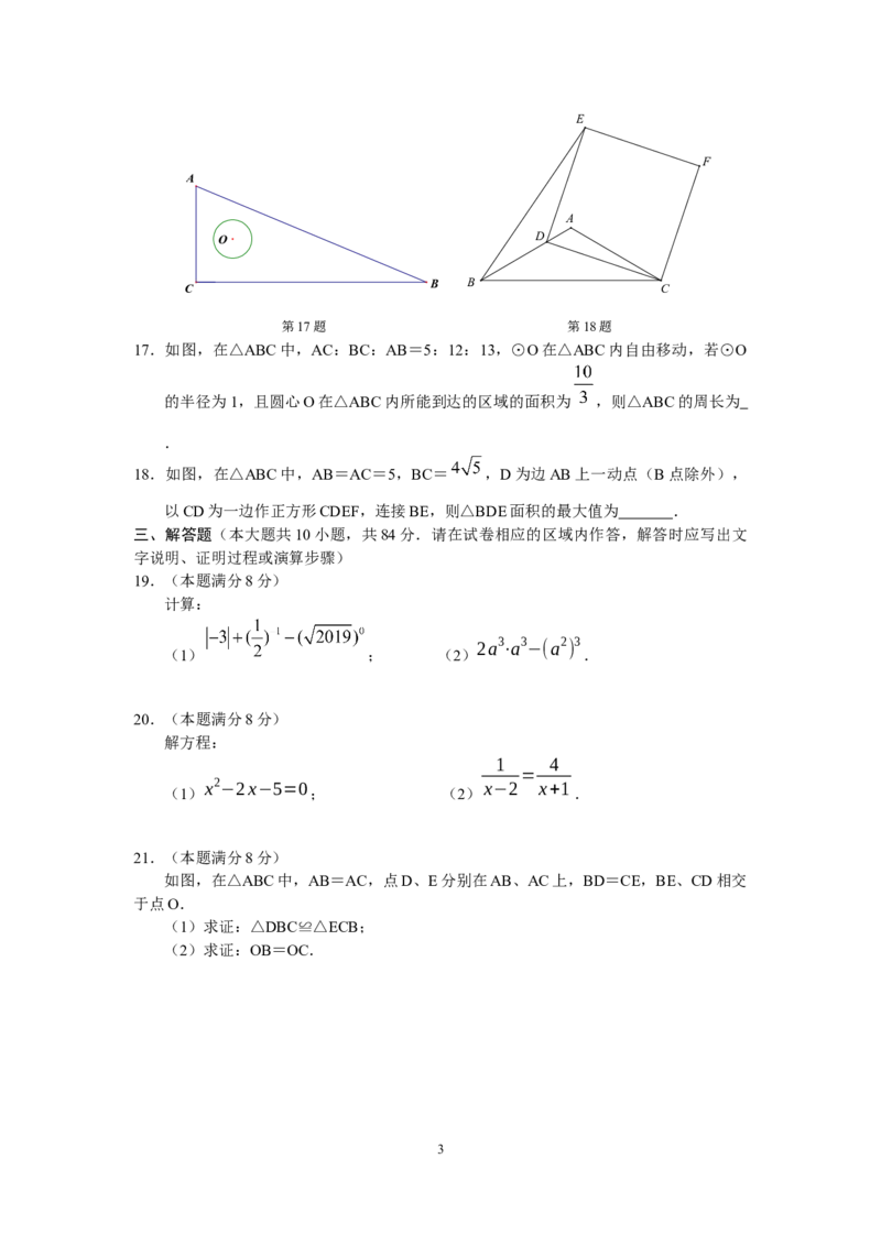 2019江苏省无锡中考数学试题（word版含答案）_人教版数学九年级上册_版本一_人教版数学九年级上册（RJ）--7期中、期末、月考、中考真题_2019年各地中考真题