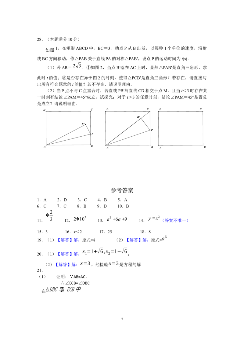 2019江苏省无锡中考数学试题（word版含答案）_人教版数学九年级上册_版本一_人教版数学九年级上册（RJ）--7期中、期末、月考、中考真题_2019年各地中考真题