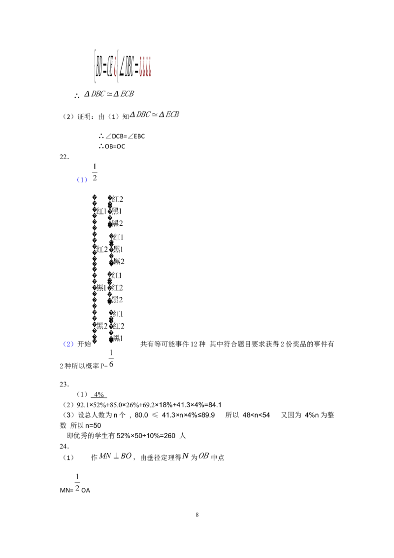 2019江苏省无锡中考数学试题（word版含答案）_人教版数学九年级上册_版本一_人教版数学九年级上册（RJ）--7期中、期末、月考、中考真题_2019年各地中考真题