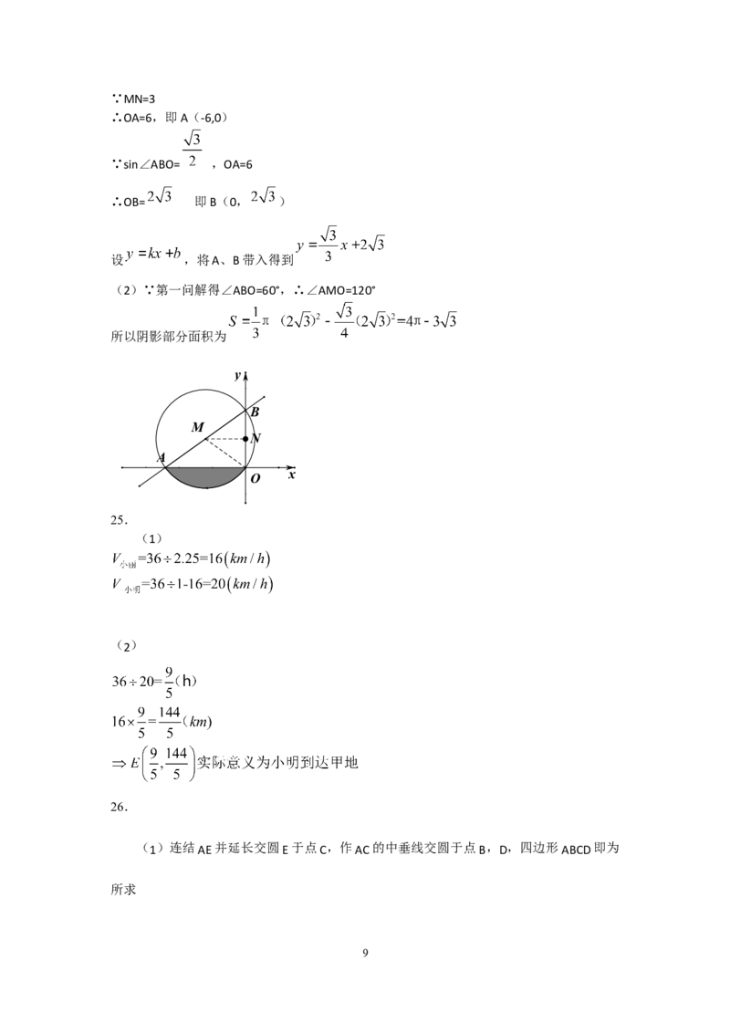2019江苏省无锡中考数学试题（word版含答案）_人教版数学九年级上册_版本一_人教版数学九年级上册（RJ）--7期中、期末、月考、中考真题_2019年各地中考真题