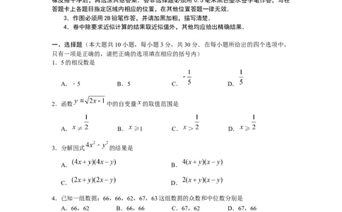 2019江苏省无锡中考数学试题（word版含答案）_人教版数学九年级上册_版本一_人教版数学九年级上册（RJ）--7期中、期末、月考、中考真题_2019年各地中考真题