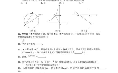2019江苏省无锡中考数学试题（word版含答案）_人教版数学九年级上册_版本一_人教版数学九年级上册（RJ）--7期中、期末、月考、中考真题_2019年各地中考真题