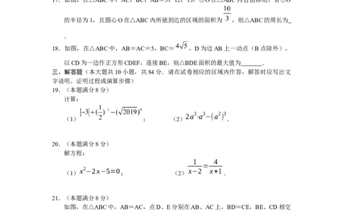 2019江苏省无锡中考数学试题（word版含答案）_人教版数学九年级上册_版本一_人教版数学九年级上册（RJ）--7期中、期末、月考、中考真题_2019年各地中考真题