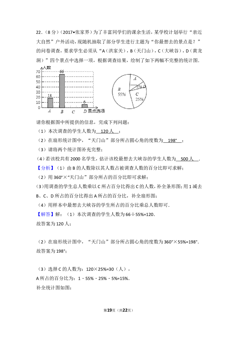 2017年湖南省张家界市中考数学试卷_湘教版初中数学课件_数学湘教版7上教案PPT课件配套资料_数学湘教版初中7年级上册习题试题_期中、期末、月考、中考真题_2017各地中考真题