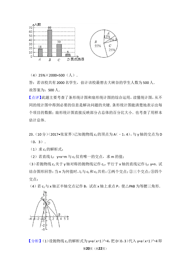 2017年湖南省张家界市中考数学试卷_湘教版初中数学课件_数学湘教版7上教案PPT课件配套资料_数学湘教版初中7年级上册习题试题_期中、期末、月考、中考真题_2017各地中考真题