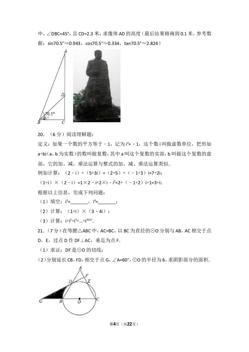 2017年湖南省张家界市中考数学试卷_湘教版初中数学课件_数学湘教版7上教案PPT课件配套资料_数学湘教版初中7年级上册习题试题_期中、期末、月考、中考真题_2017各地中考真题