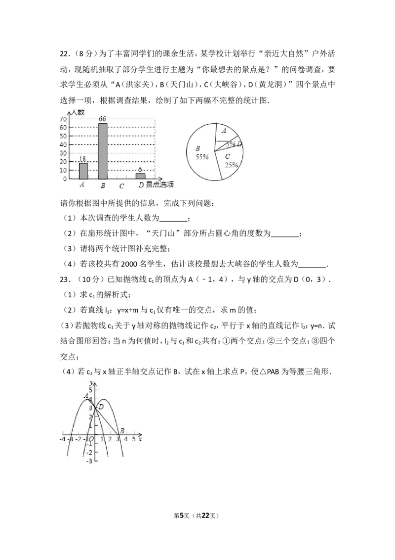 2017年湖南省张家界市中考数学试卷_湘教版初中数学课件_数学湘教版7上教案PPT课件配套资料_数学湘教版初中7年级上册习题试题_期中、期末、月考、中考真题_2017各地中考真题