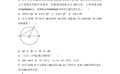 2017年湖南省张家界市中考数学试卷_湘教版初中数学课件_数学湘教版7上教案PPT课件配套资料_数学湘教版初中7年级上册习题试题_期中、期末、月考、中考真题_2017各地中考真题