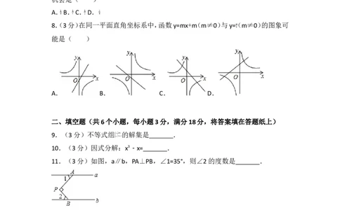 2017年湖南省张家界市中考数学试卷_湘教版初中数学课件_数学湘教版7上教案PPT课件配套资料_数学湘教版初中7年级上册习题试题_期中、期末、月考、中考真题_2017各地中考真题