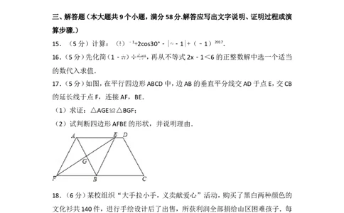 2017年湖南省张家界市中考数学试卷_湘教版初中数学课件_数学湘教版7上教案PPT课件配套资料_数学湘教版初中7年级上册习题试题_期中、期末、月考、中考真题_2017各地中考真题